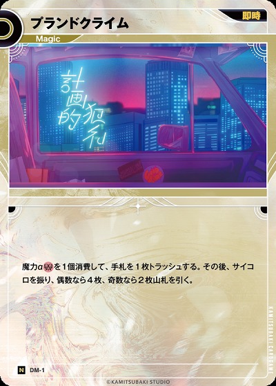 プランドクライム(追奏再録) 【KT/DM/1N】